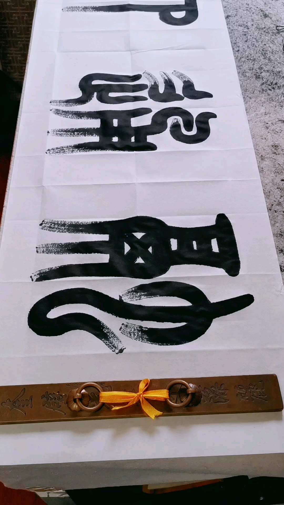 全民书法秀#华磊篆书:融通四海