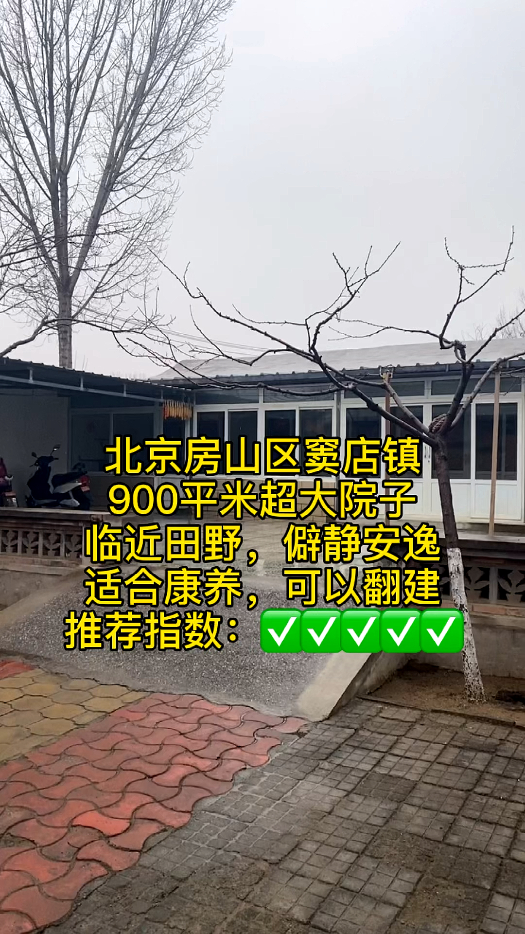 房山窦店独门小院出售图片