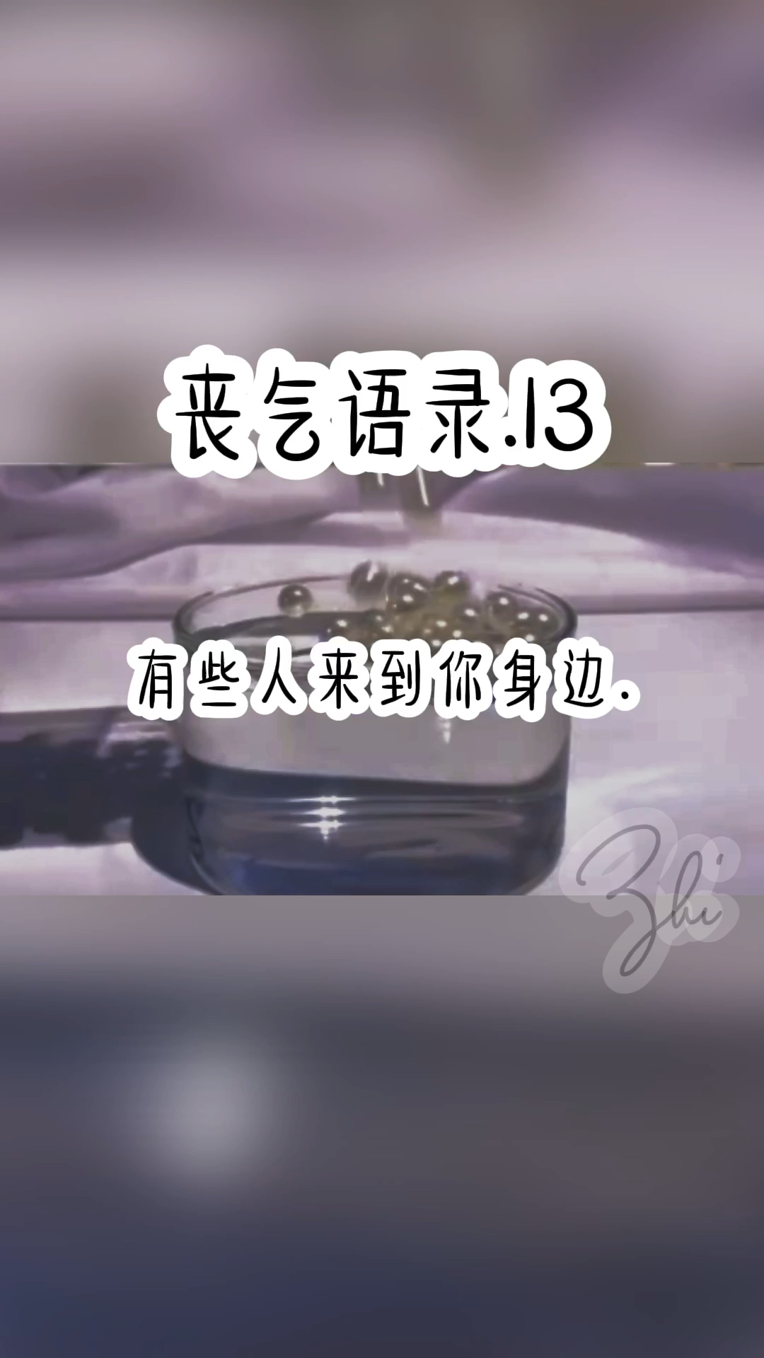 稚的专属话题#丧气语录