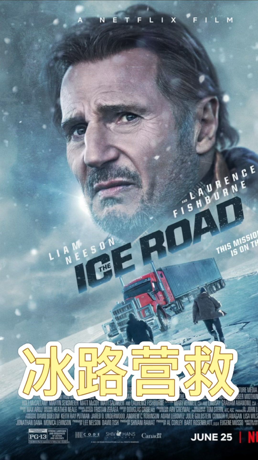 冰路营救乔纳森汉斯雷上演冰路营救