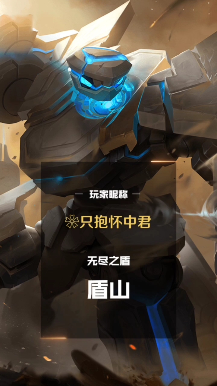 王者荣耀盾山#这局打的好轻松!