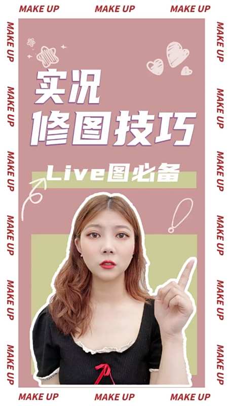 拍照技巧速成指南#原来鞠婧祎同款实况live图竟然可以p!太心机了!
