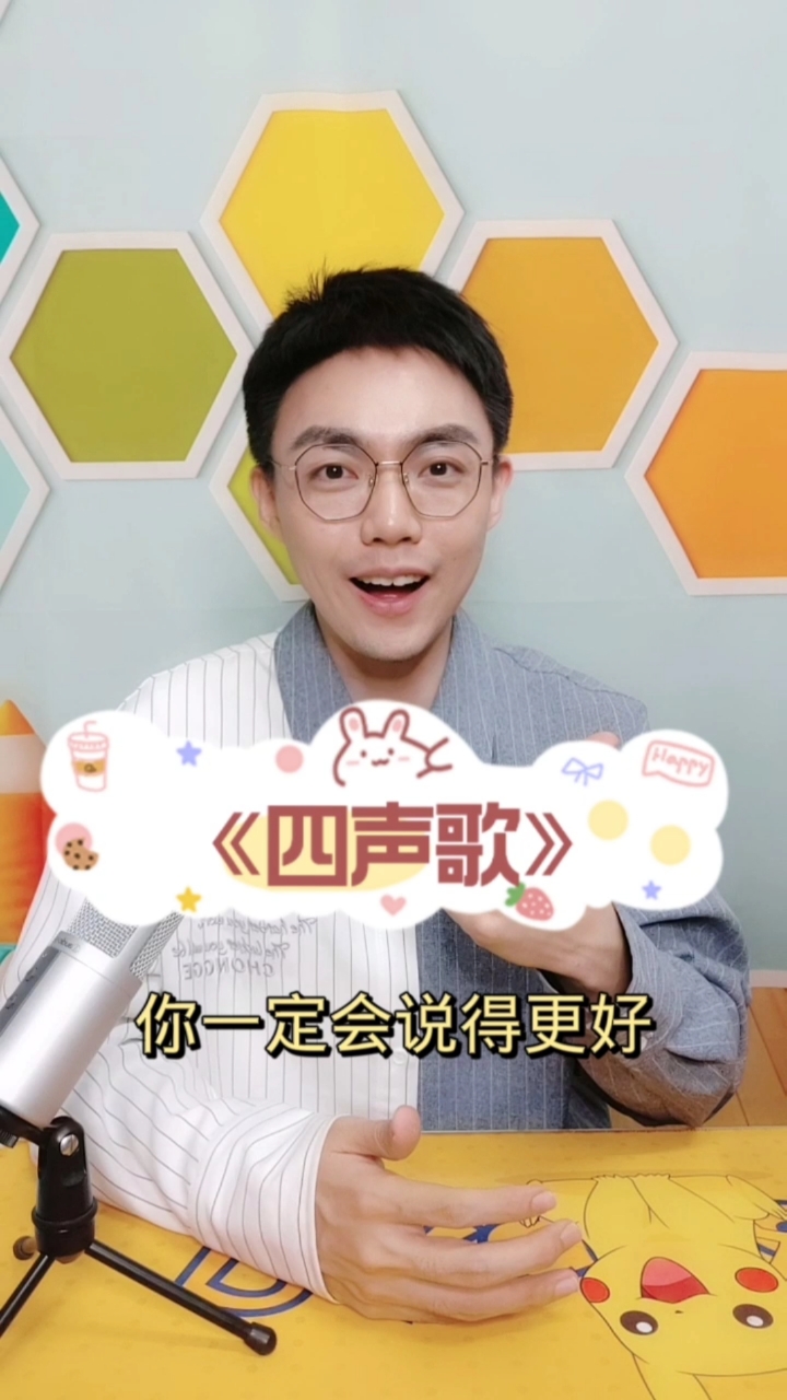 家有播音员#《四声歌》说得好,普通话错不了!