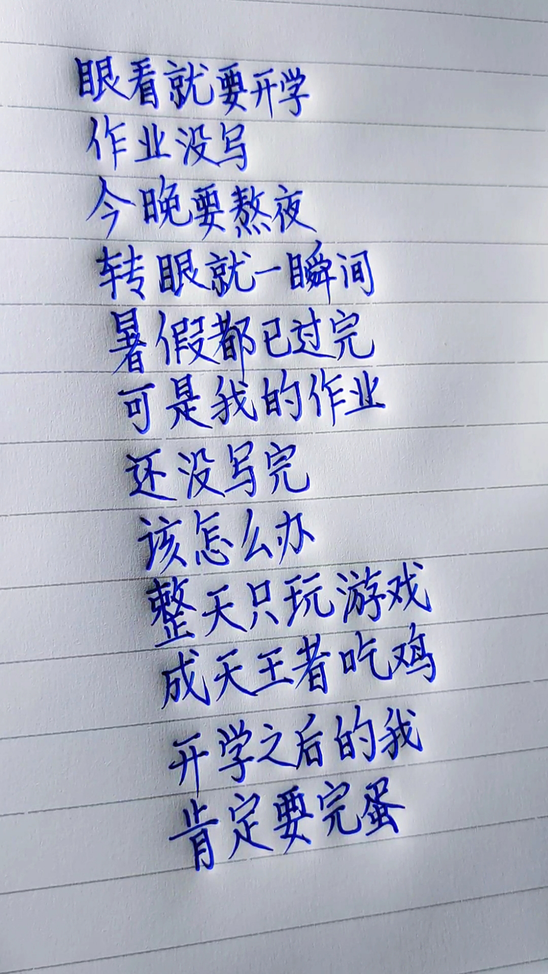 学生党踏山河开学版快转给你同学听