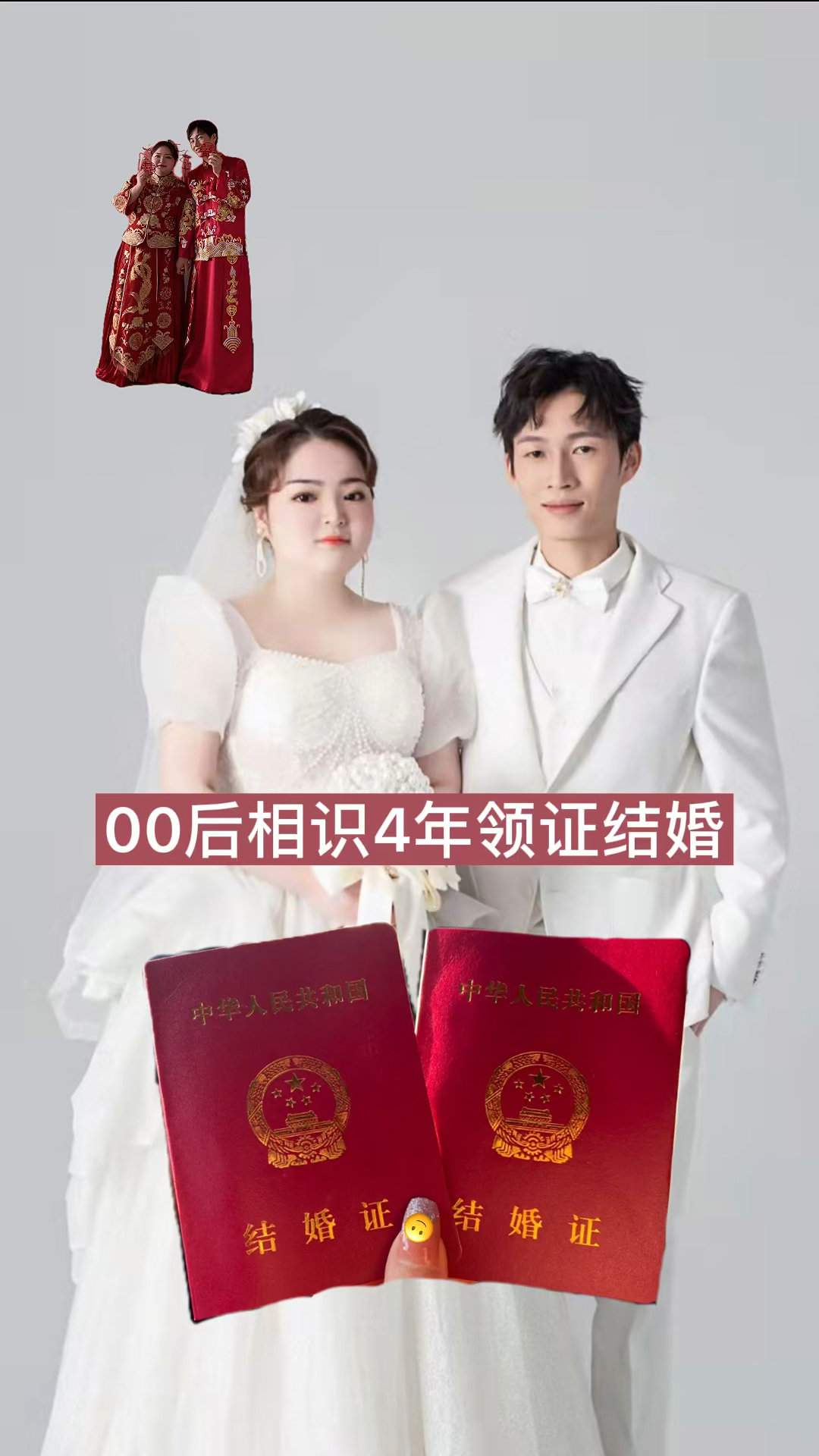 我们结婚了#00后的我结婚了.