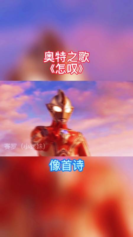 奥特曼#我七遍就会了,你几遍能学会这首歌!-度小视