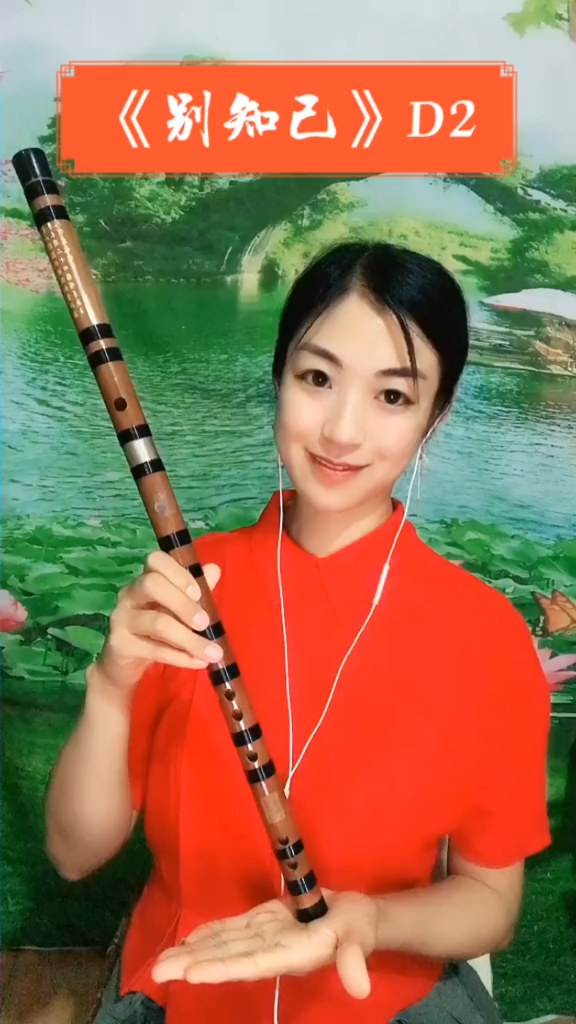 笛子#《别知己》竹笛演奏,d调两节瑾儿乐坊精制笛子