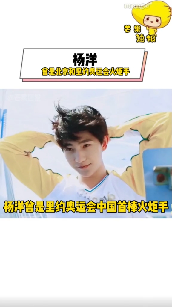 杨洋曾是里约奥运会中国首棒火炬手,这少年感绝了-度
