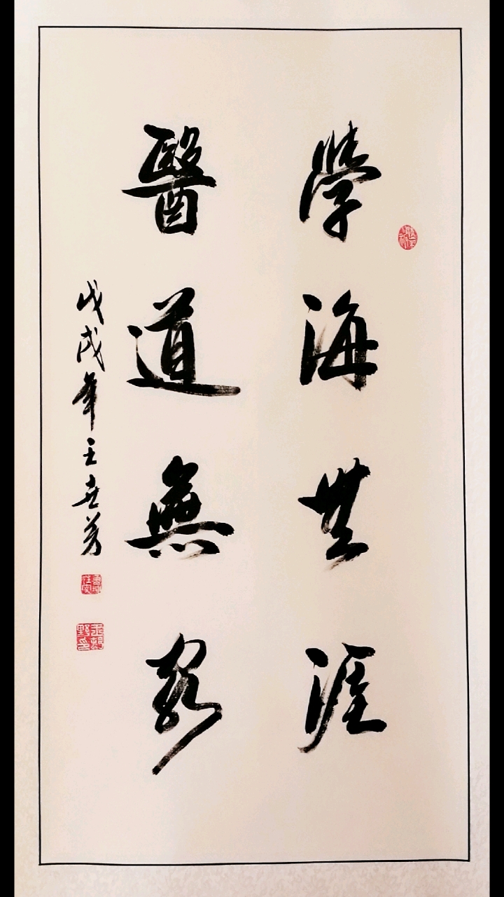 全民书法秀#王世芳书法欣赏