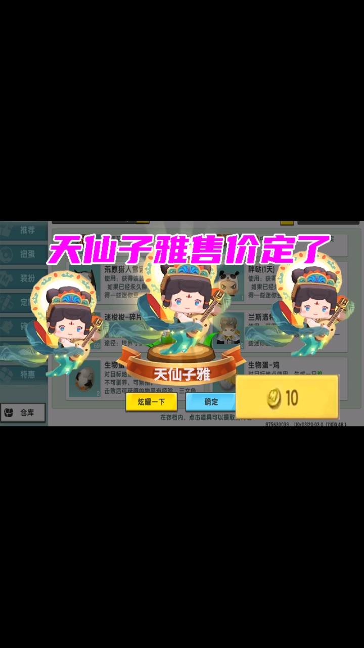 迷你世界#迷你世界:五週年限定皮膚臨江仙頌,天仙子雅