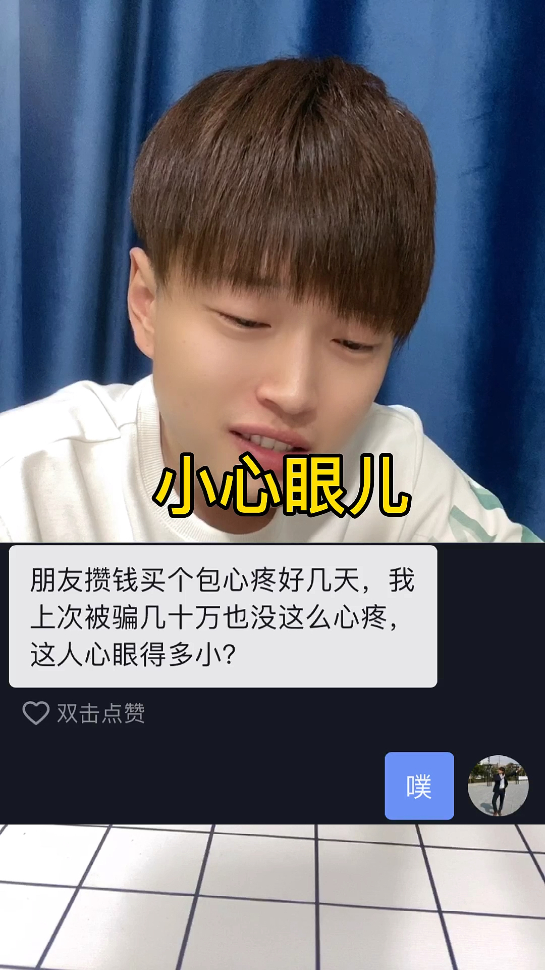 小心眼#朋友存钱买个包心疼好几天