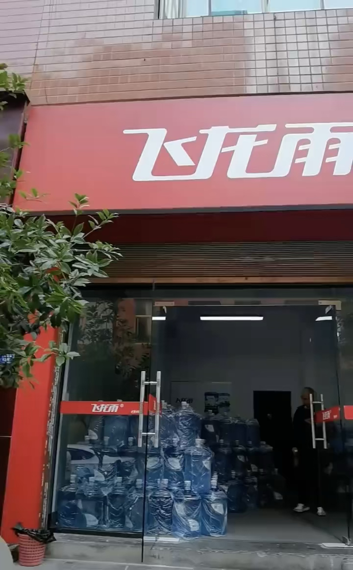 飞龙雨供水站客户端