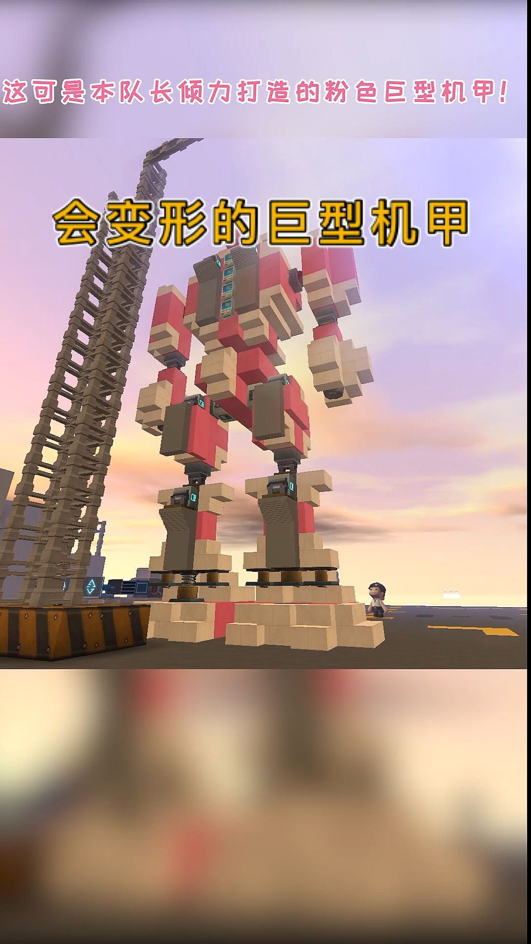迷你世界#90秒教你做会变形的巨型机甲!-度小视