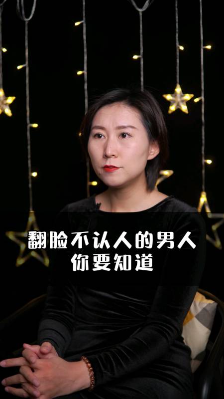 婚姻家庭#翻脸不认人的男人你要知道