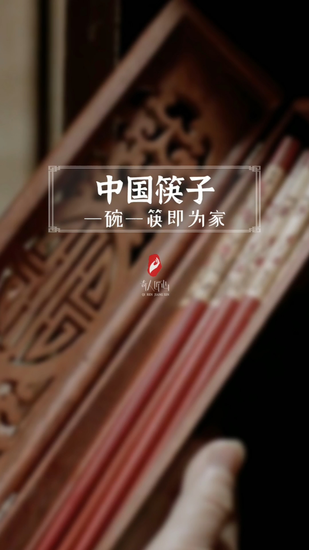 传统文化#作为中国人,我们更应该明白"一双筷子的含义".