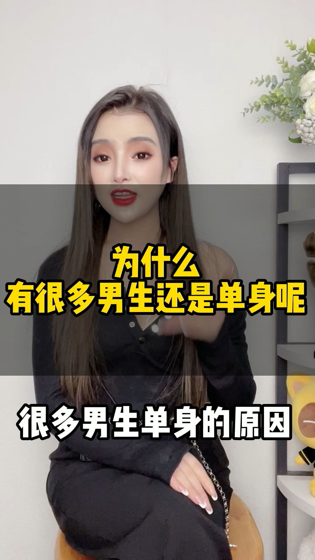 脱单小技巧#男生单身原因大揭秘-全民小视频