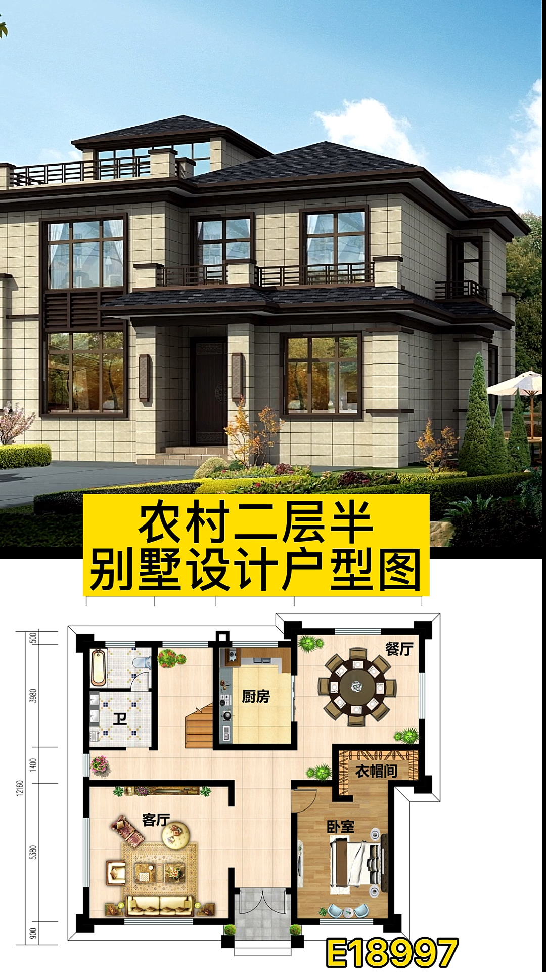 二层半别墅农村二层半别墅设计户型图图纸之家经典方案