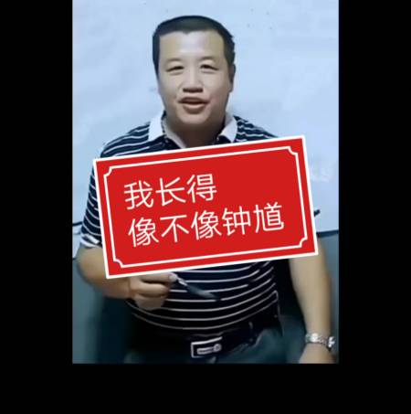 张增亮磐石体书法#我长得像不像钟馗#国画人物