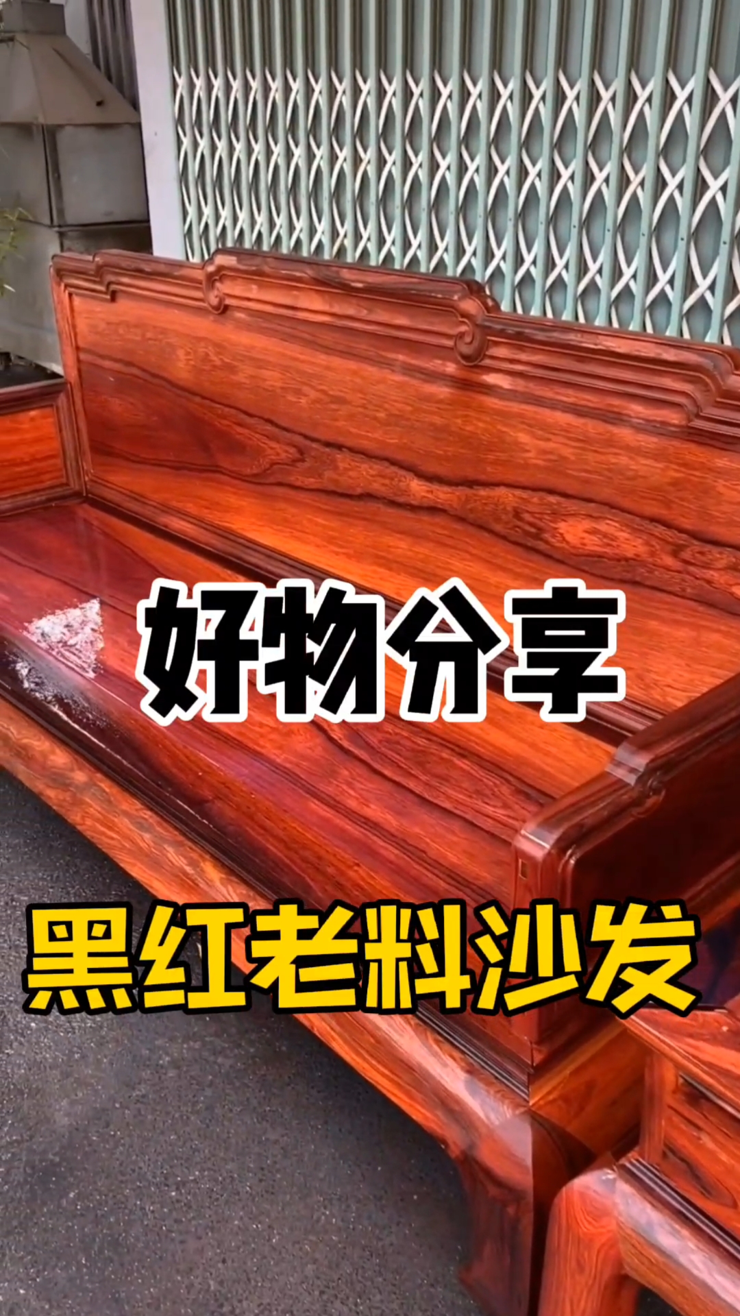 古典红木家具#缅花黑红老料沙发六件套
