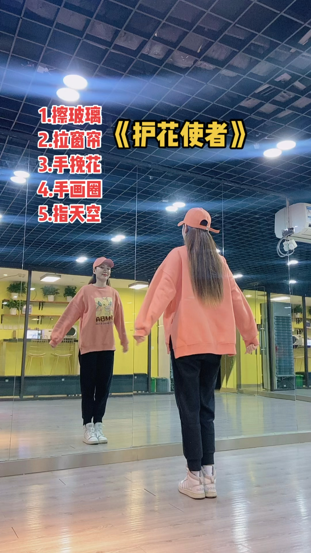 护花使者#按步骤一学就会,赶紧来跳!