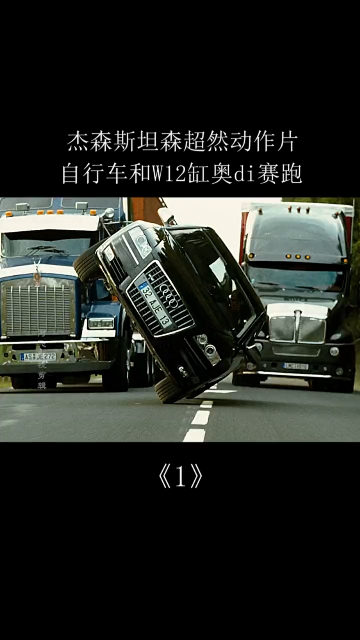 玩命快递3#技术好,自行车也能玩出新高度%我的观影报告%玩命快递3