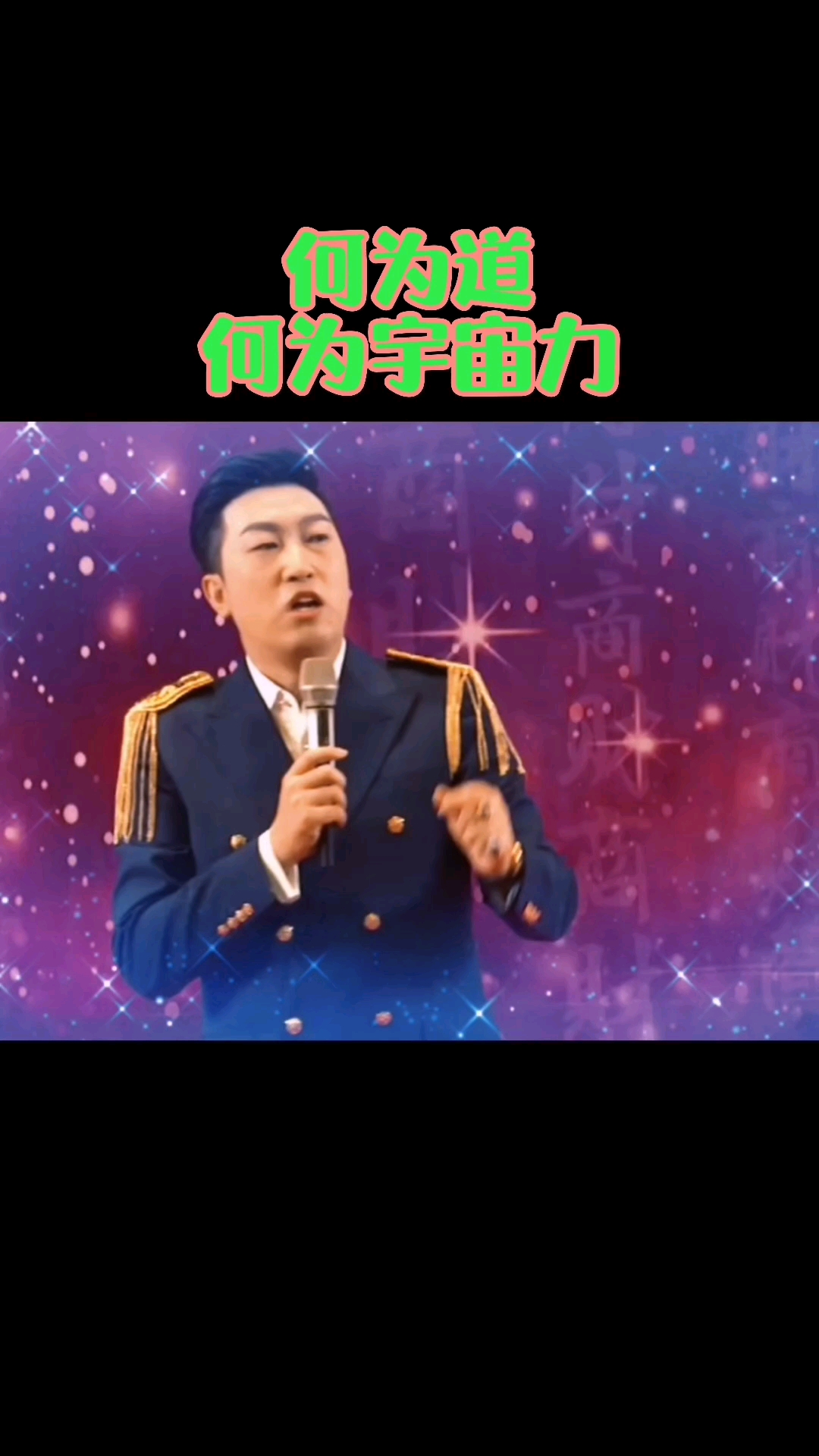 周文强何为道何为宇宙力