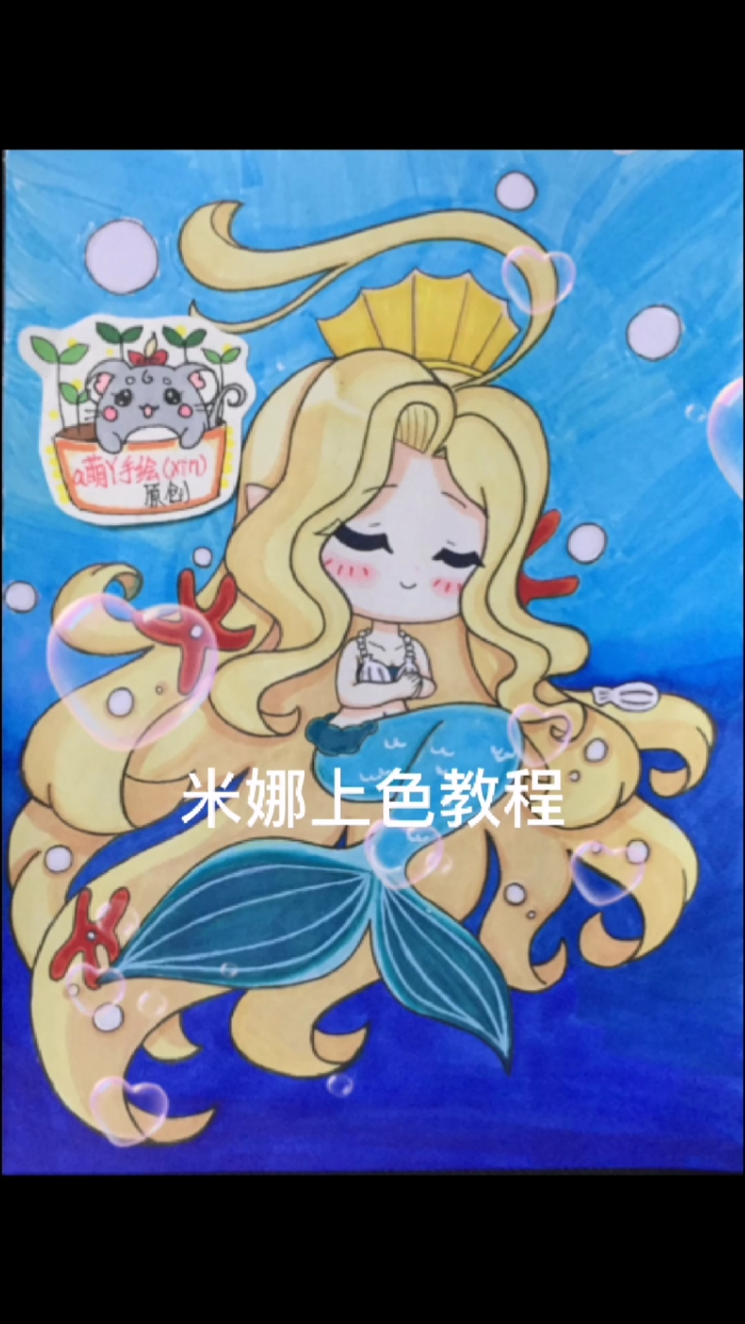 美人鱼迷你世界花小楼美人鱼米娜原创绘画教程简笔画简单画画灵魂画手