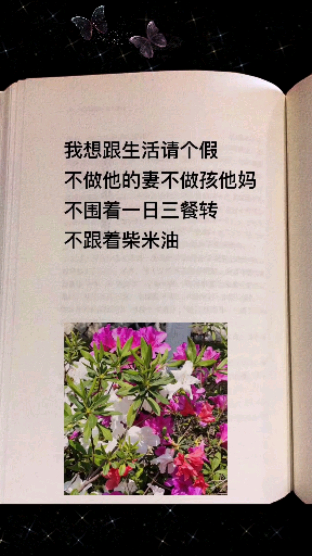 你笑起来像极了春天#我想跟生活请个假