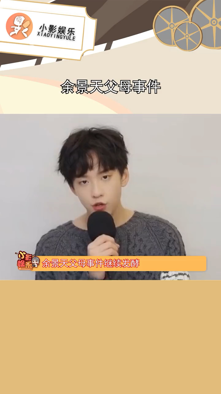 余景天父母事件持续发酵粉丝还说这是有人在故意针对擦亮眼好吗