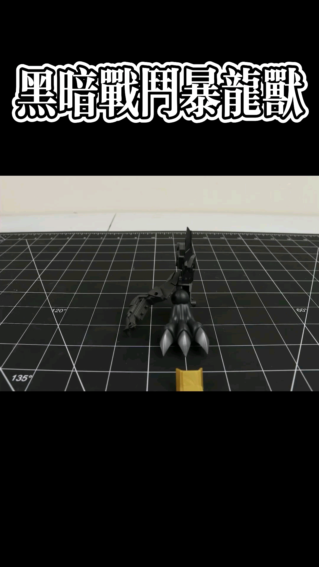 数码宝贝figurerise数码宝贝02黑暗战斗暴龙兽拼接手办