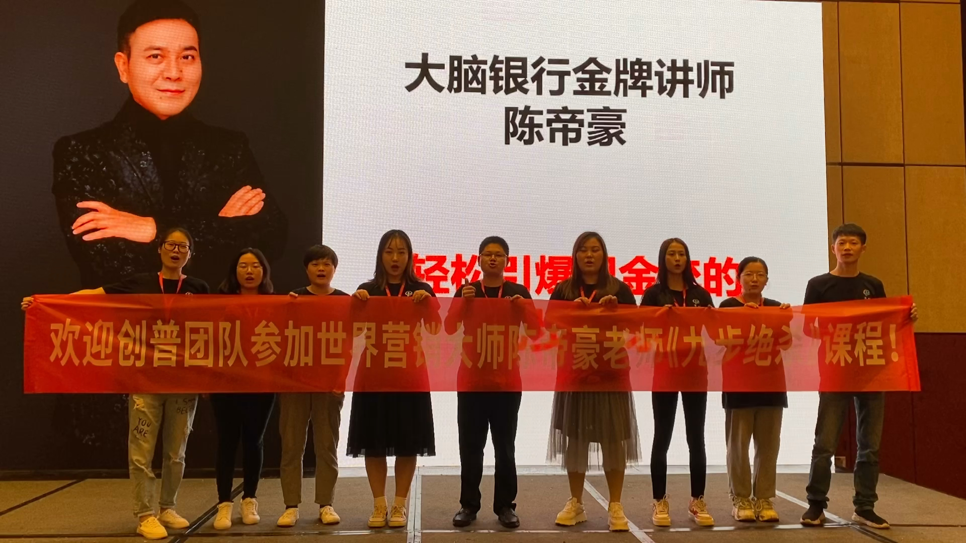 很荣幸受中澄好房万总邀请带团队参加营销鬼才央视顾问陈帝豪老师营销