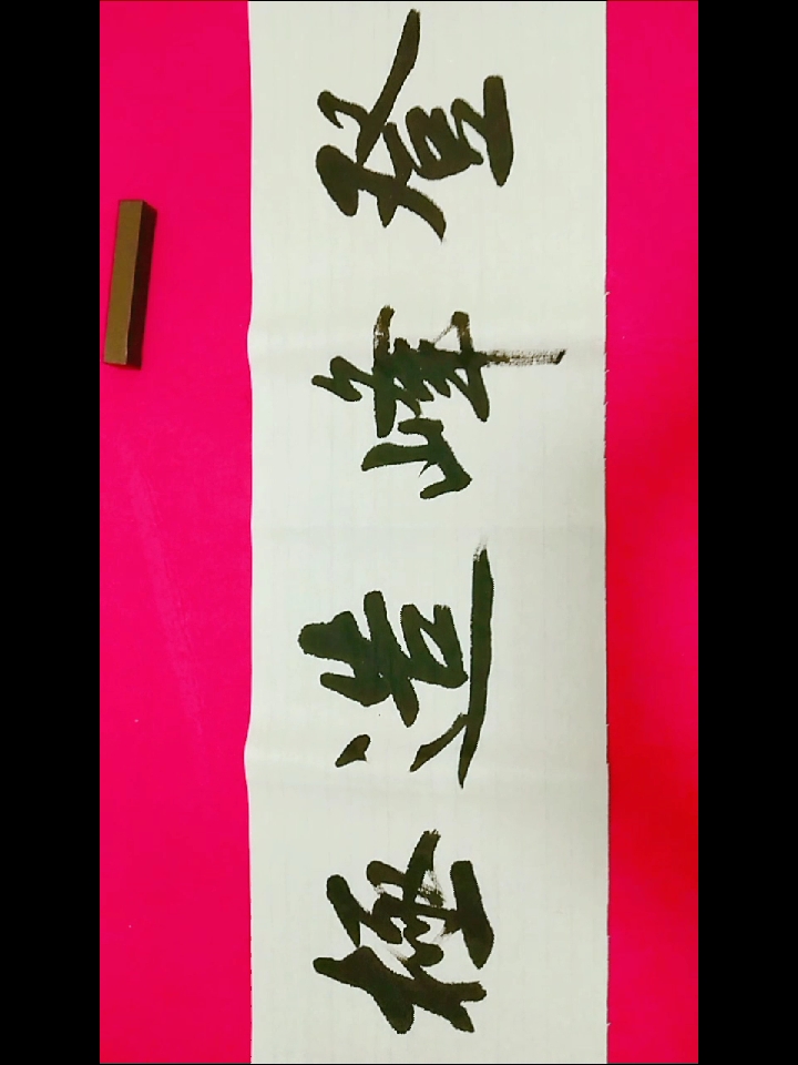 寻找最牛手艺人#书法欣赏:登峰造极