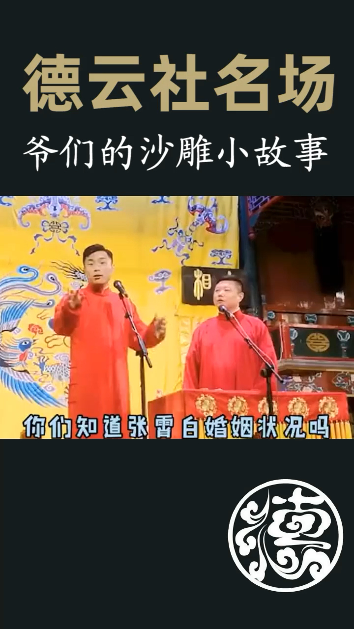 德云社张九南的沙雕小故事