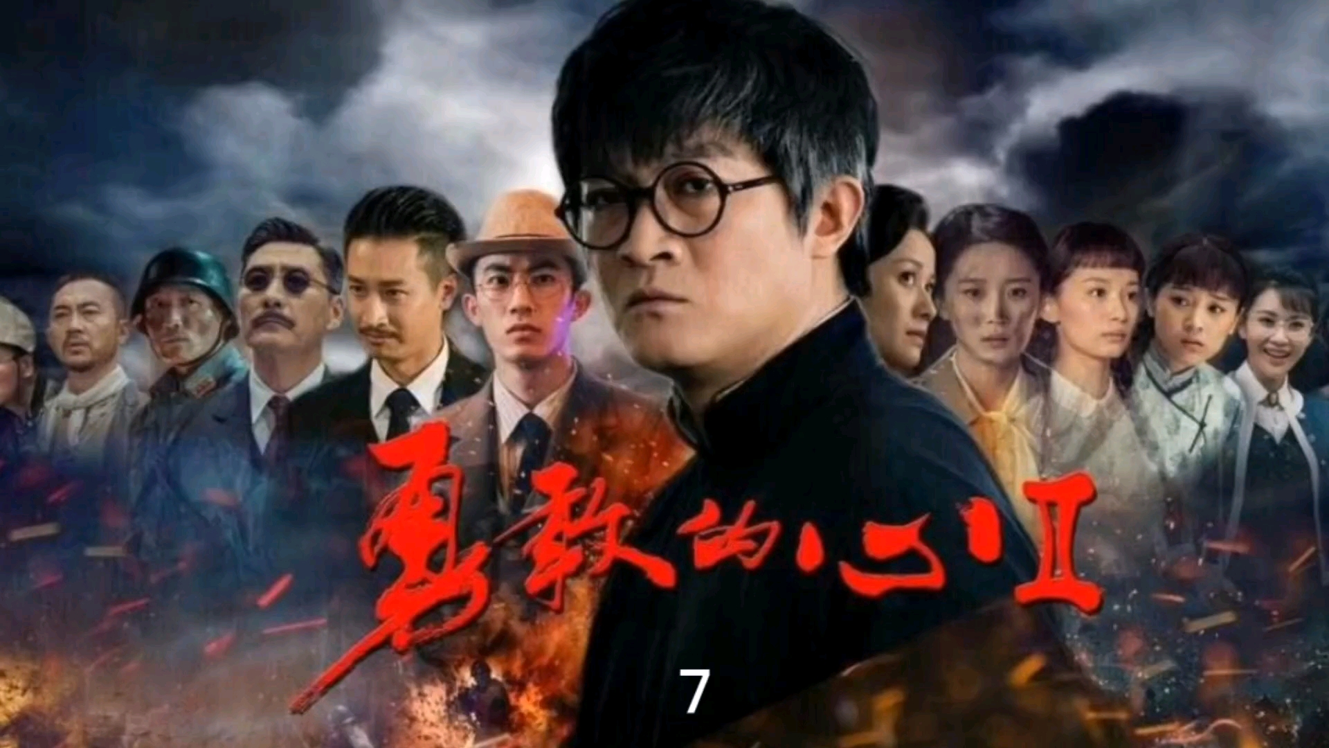 勇敢的心第七集,佟家儒再入监狱-度小视