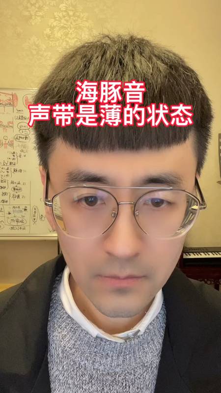 声乐教学海豚音是声带变薄的结果