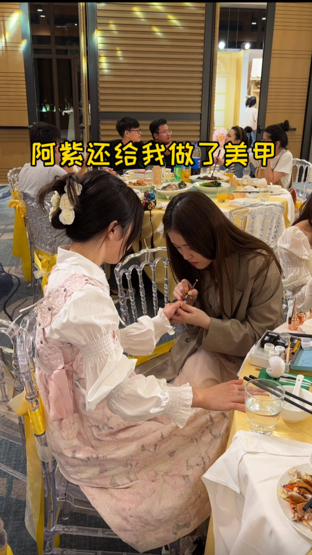 美甲追星成功噗噗婚礼上面基宝藏晚安阿紫