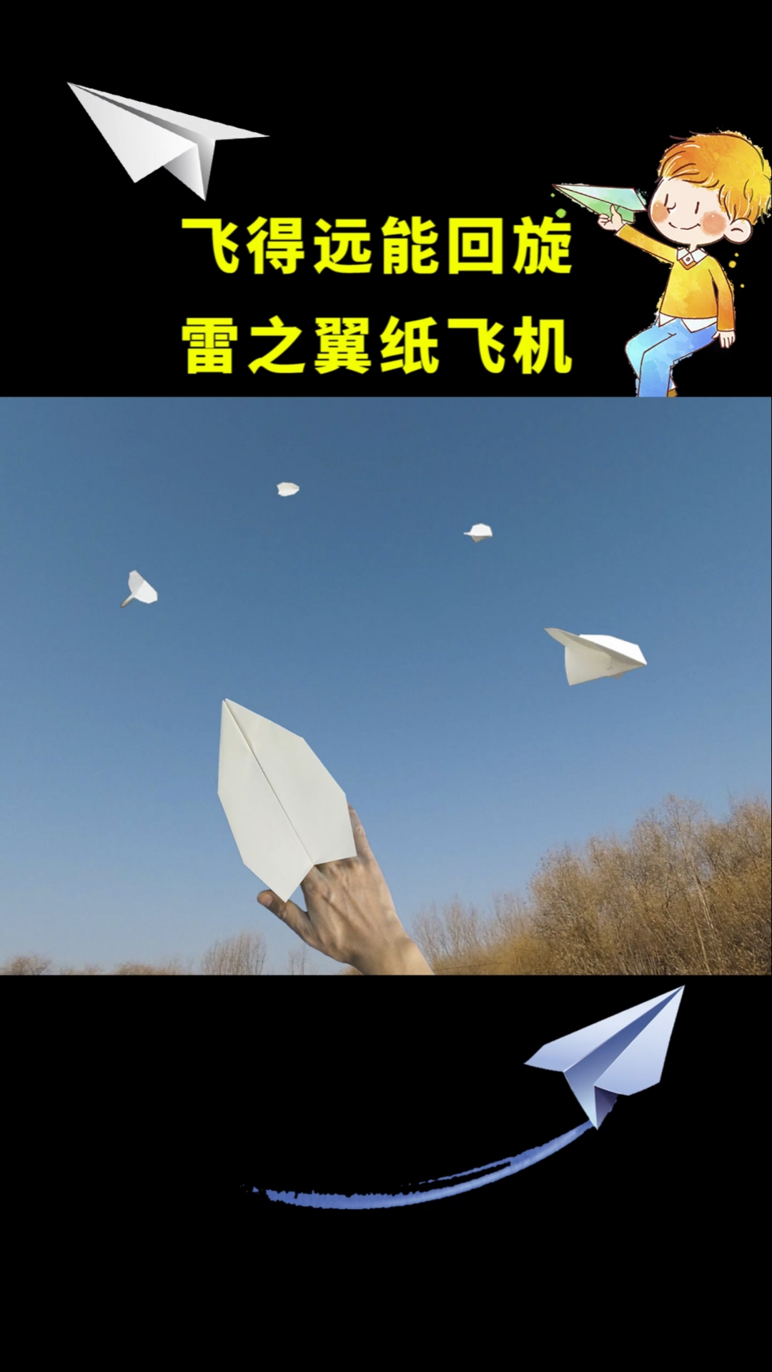 纸飞机#雷之翼纸飞机,飞得远能回旋-度小视