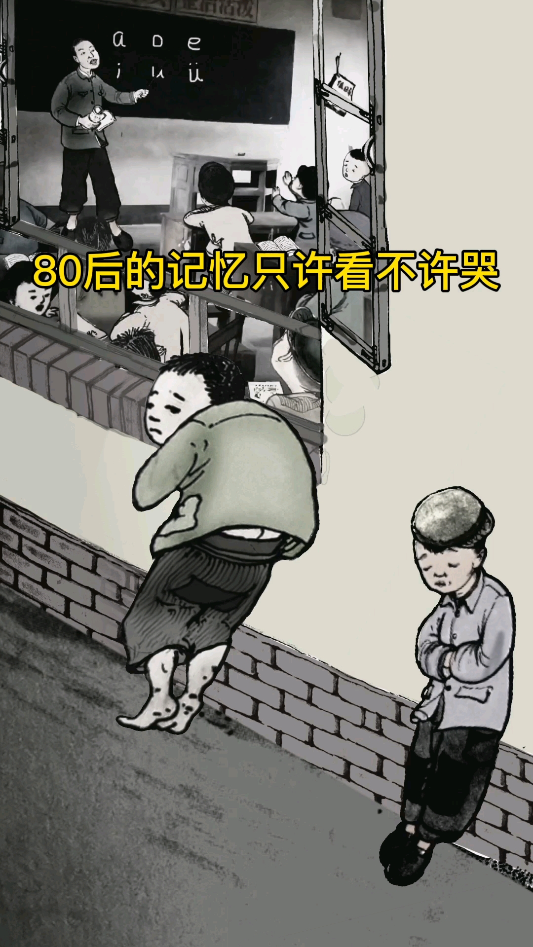 80後的你,課本還在嗎?還想回到那個曾經充滿歡聲笑語的校園嗎?