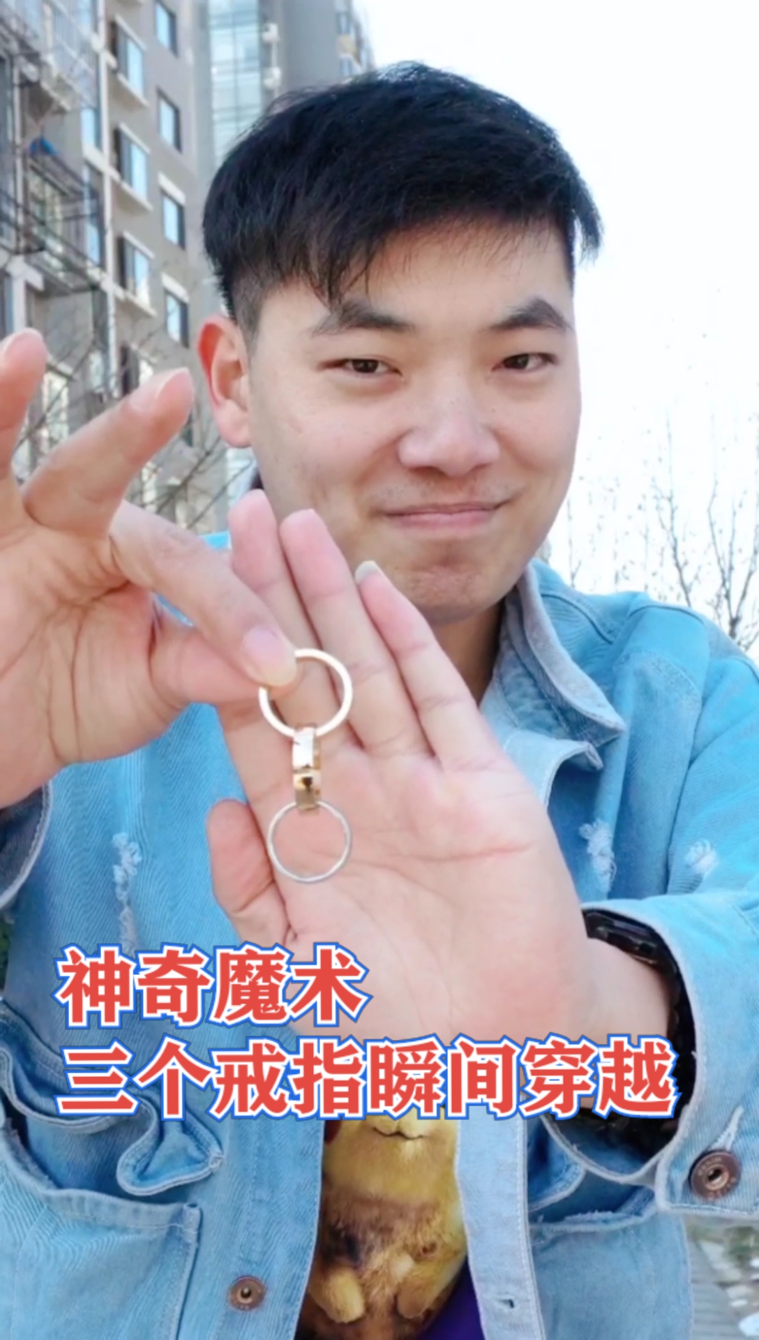 魔术师何镖#神奇魔术,三个戒指瞬间穿越!你看一遍就能学会