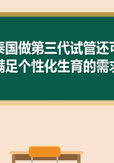 沈阳三代试管婴儿手续(沈阳三代试管婴儿手续办理流程)-第1张图片-鲸幼网