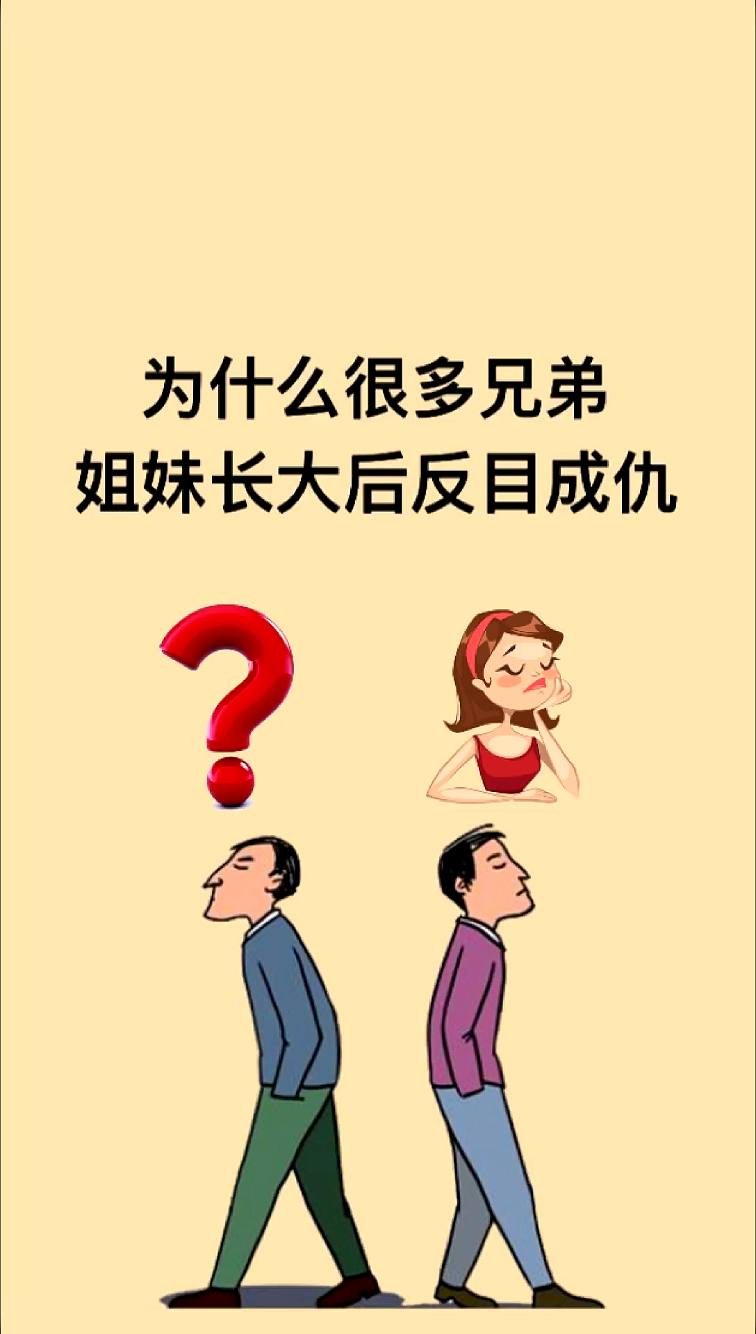 育儿#现在很多家庭中很多兄弟姐妹长大后都会反目成仇,家庭里的早期