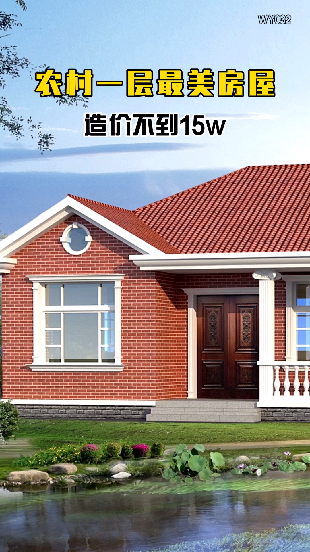 农村一层最美房屋#农村一层最美房屋,这样搞好,邻居都来问图纸!