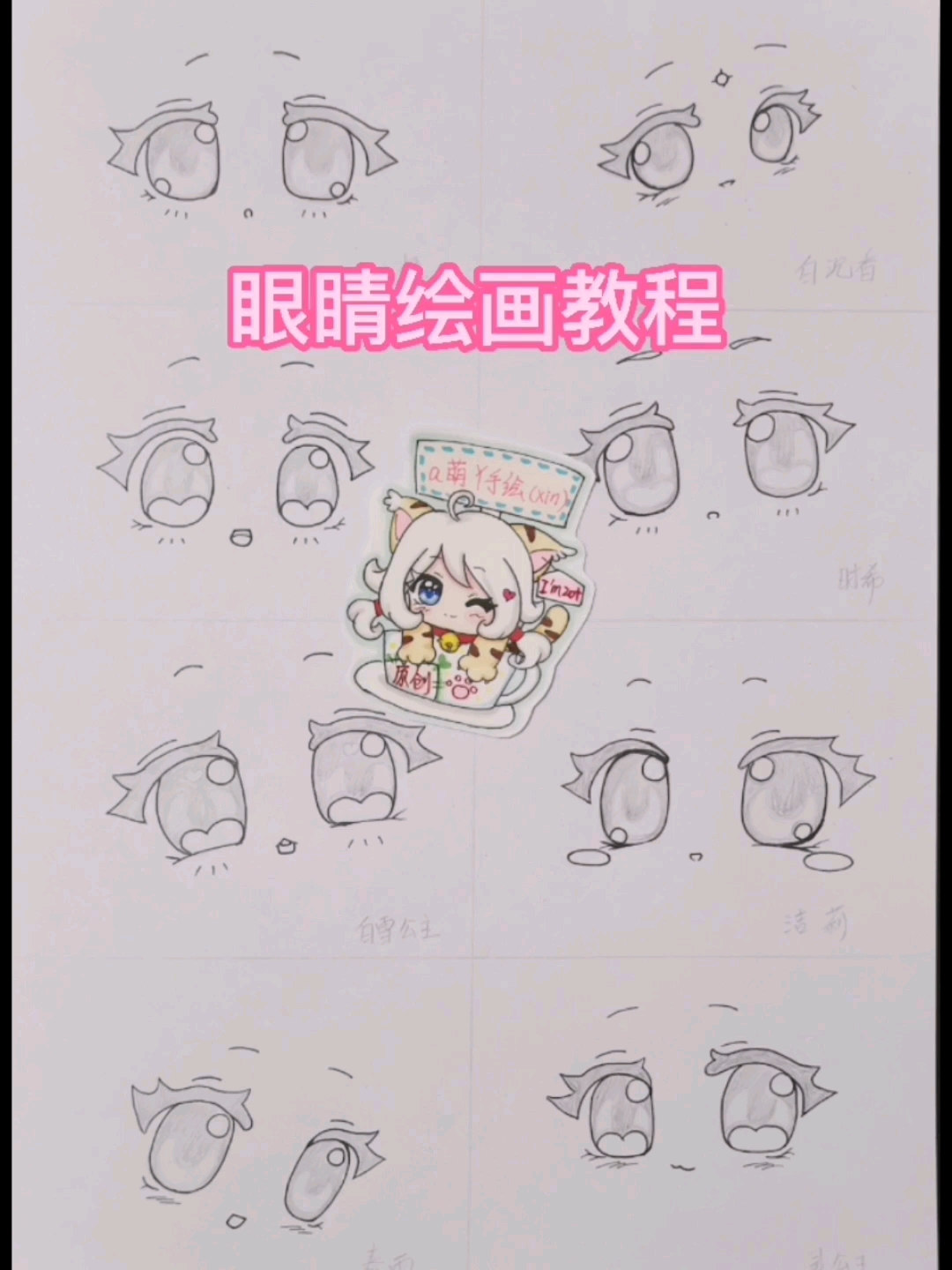 原创动漫手绘眼睛线稿绘画教程过程创意简笔画画原来如此简单画画教程