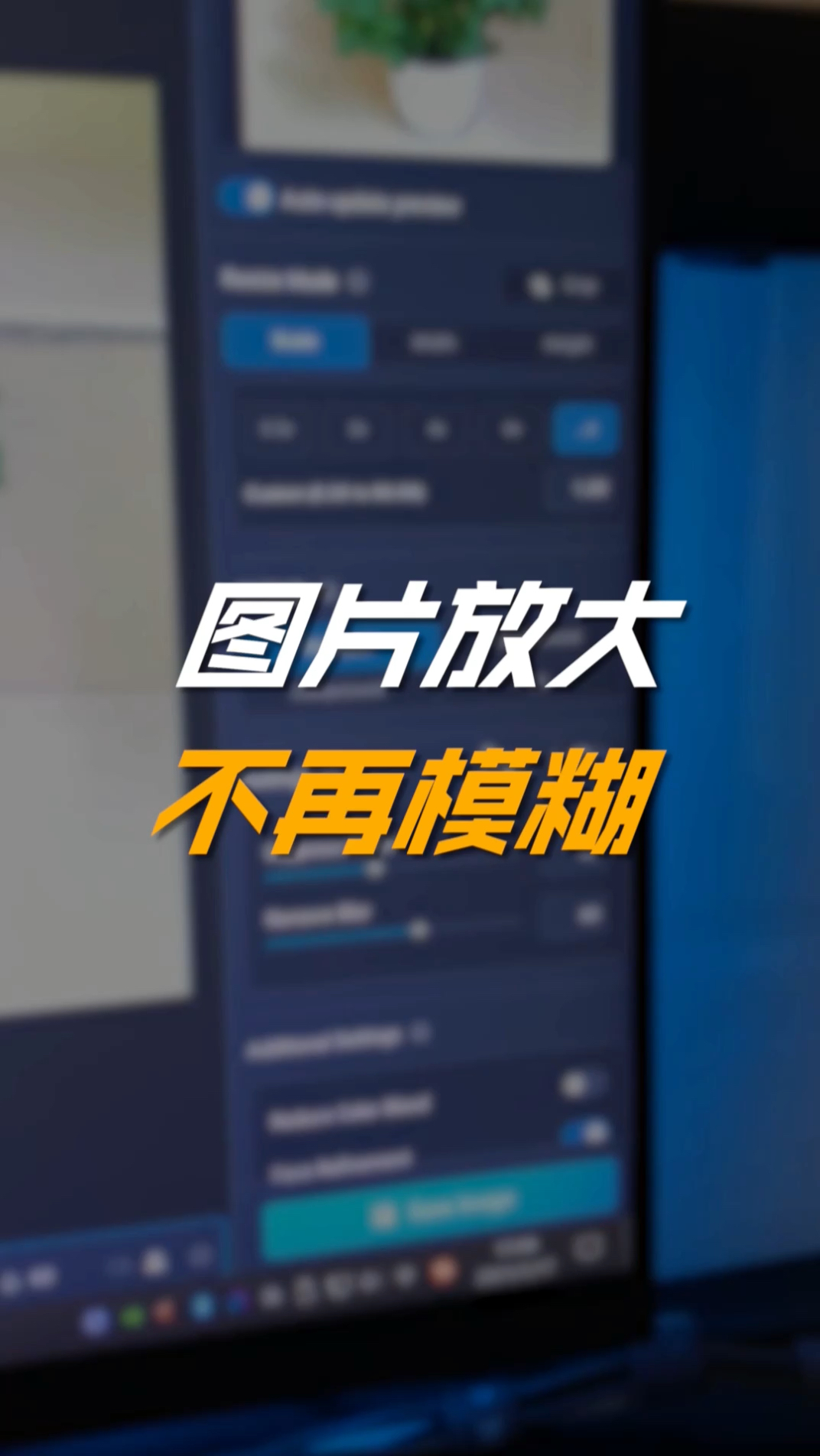 #数码#怎么让模糊的图片重新变清晰?-度小视