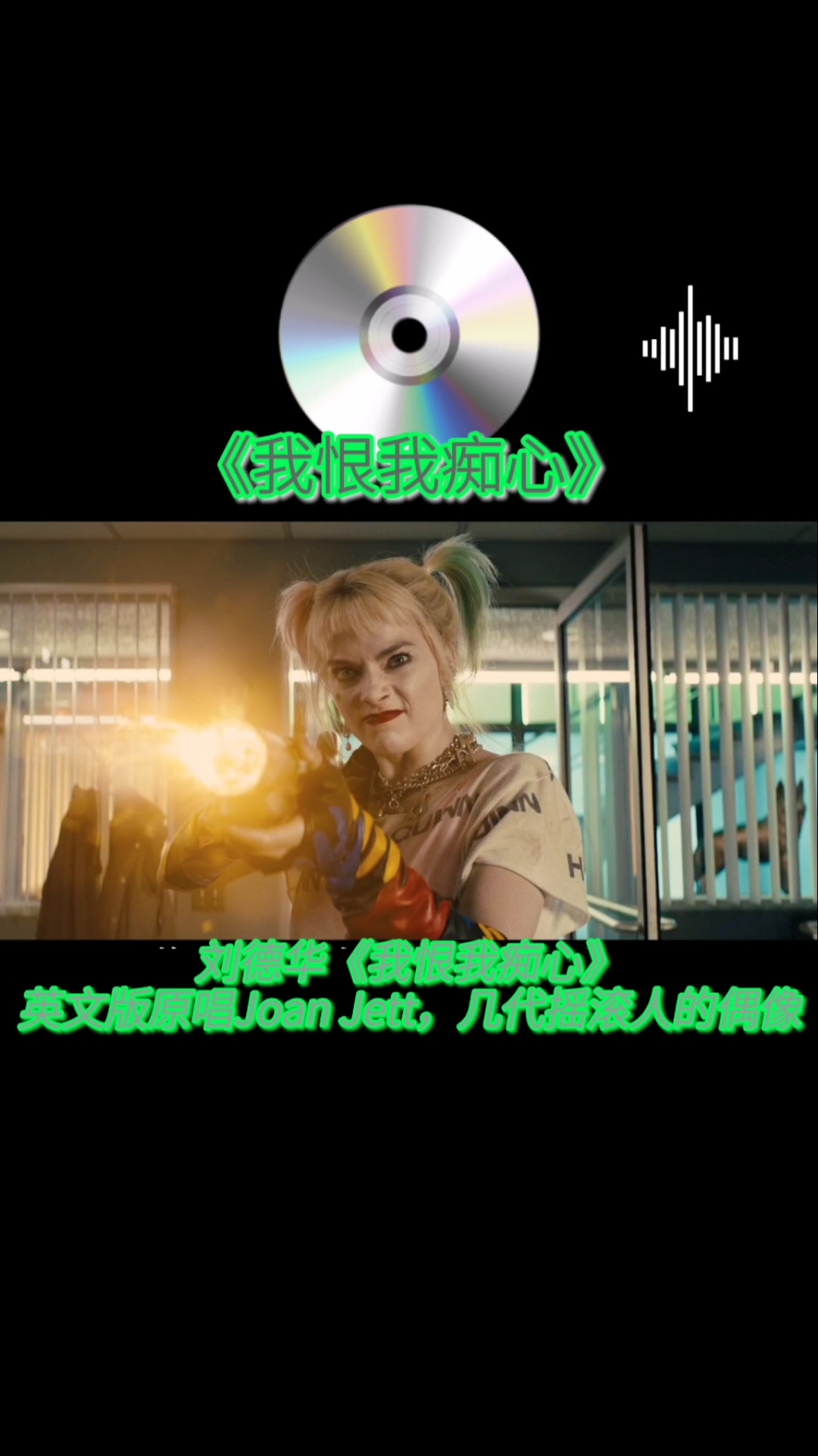 全民金曲王#刘德华《我恨我痴心》英文版原唱joanjett,几代摇滚人的