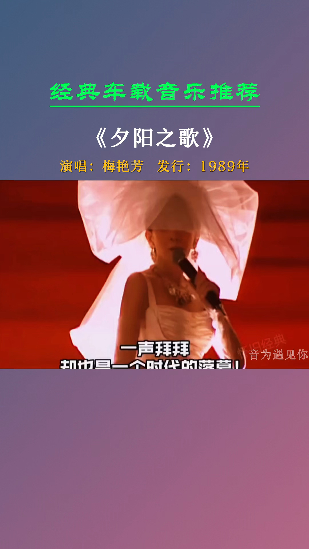 经典老歌#一声拜拜,一个时代的落幕,无数歌迷落泪……《夕阳之歌》