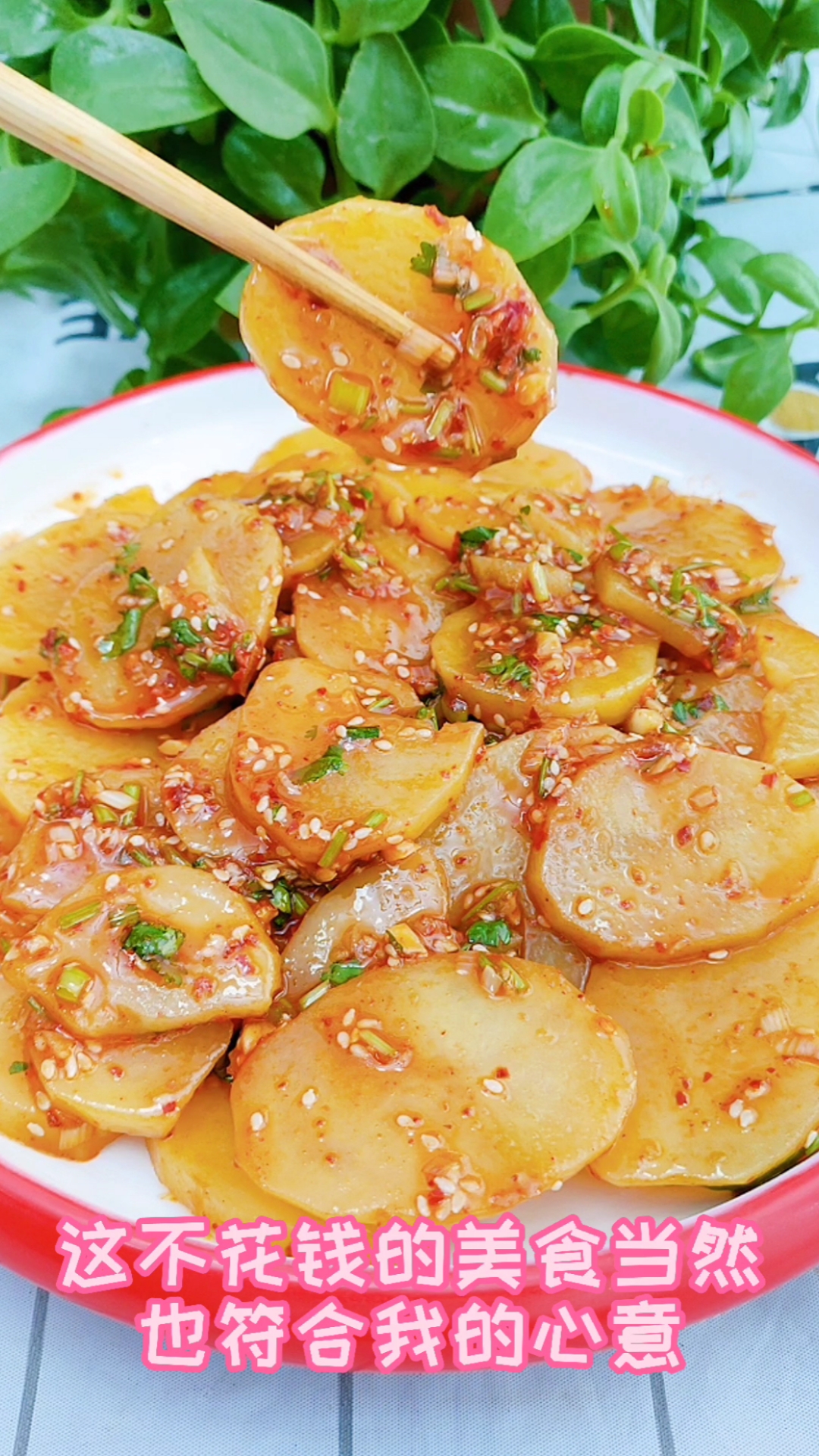 家乡特色美食#爱吃土豆的一定要学会这道"酸辣土豆片"