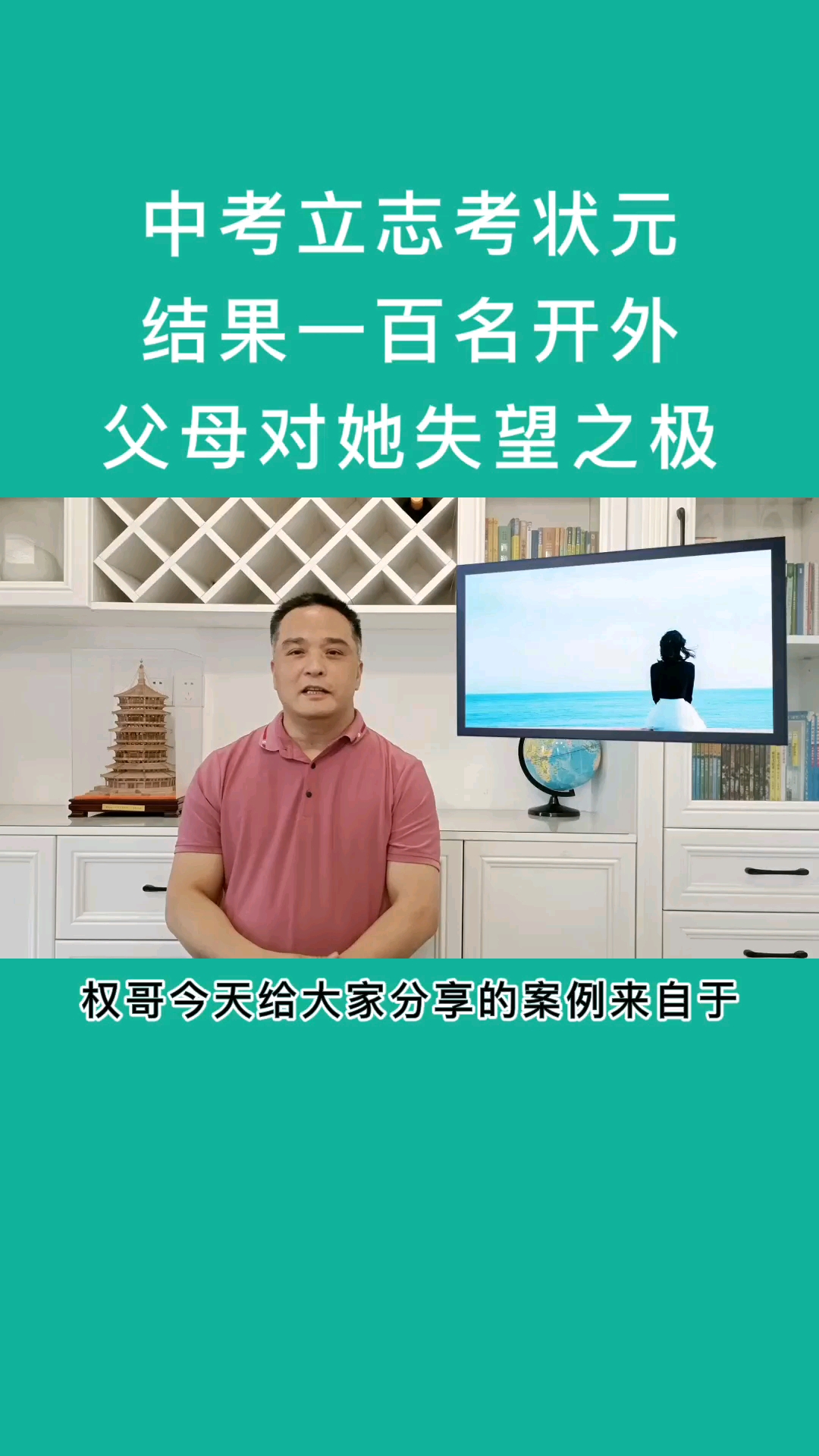 家庭教育姐姐上浙大妹妹中考失利愧对父母如何帮她消除负罪感建立自信
