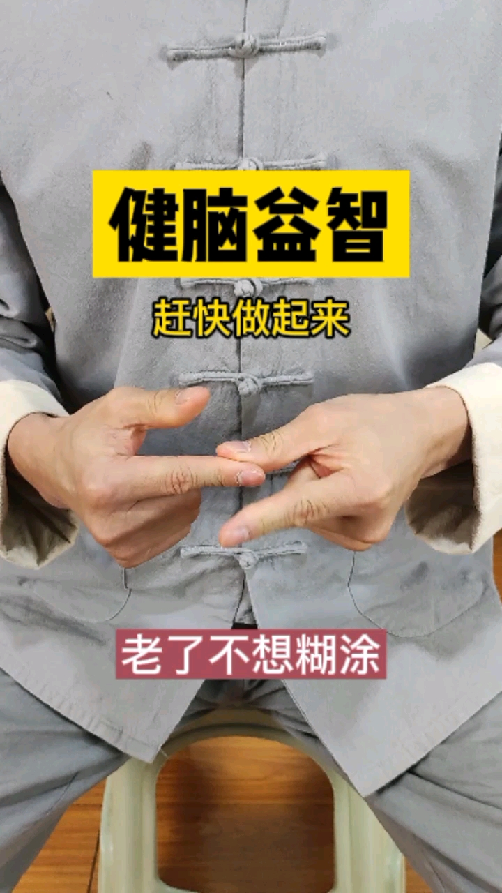 手指操#多做手指操,大脑更健康