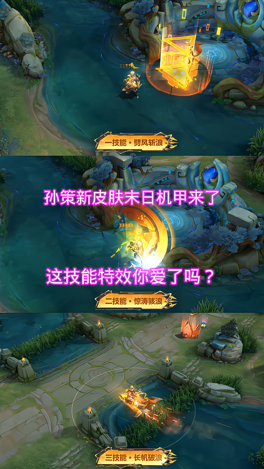 破壳计划#孙策新皮肤末日机甲来了,这技能特效也太帅了吧?